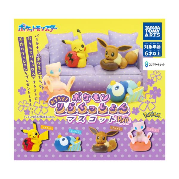 予約商品 2026年1月発売予定 】ポケモン おうちで りらくっしょん