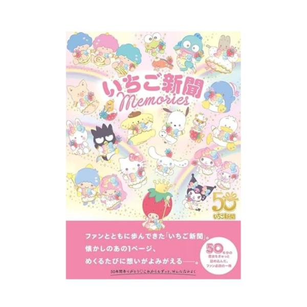 予約商品 2026年2月27日発売予定】 いちご新聞 Memories : TSD