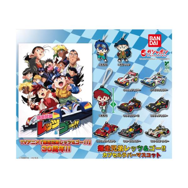 BANDAI（バンダイ） 【予約商品 2026年1月発売予定 】爆走 兄弟 レッツ