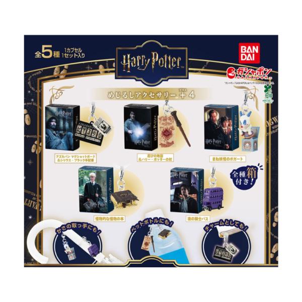 BANDAI（バンダイ） 【予約商品 2026年2月発売予定 】ハリー ポッター