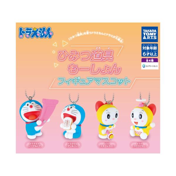 予約商品 2026年2月発売予定 】ドラえもん ひみつ 道具 もーしょん