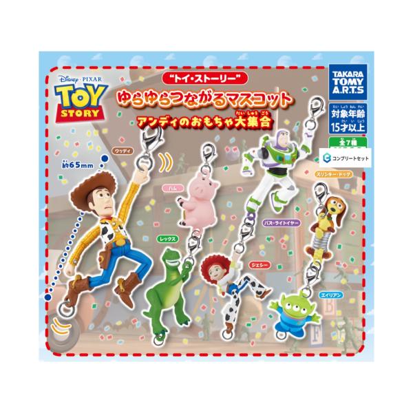 予約商品 2026年3月発売予定 】トイ ストーリー ゆらゆらつながる