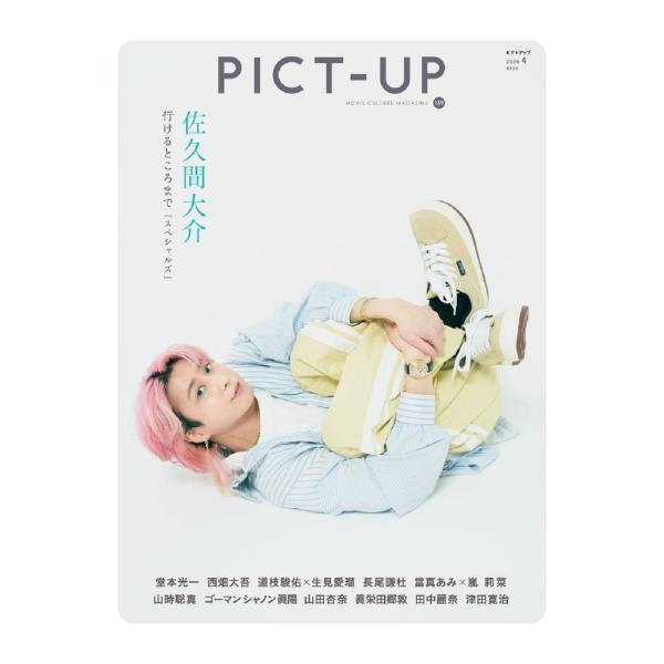 予約商品 2026年2月13日 発売予定】 PICT-UP ピクトアップ 2026年4月号