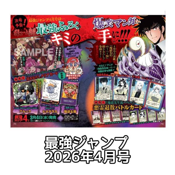 予約商品 2026年3月4日 発売予定】 最強ジャンプ 2026年4月号 : TSD