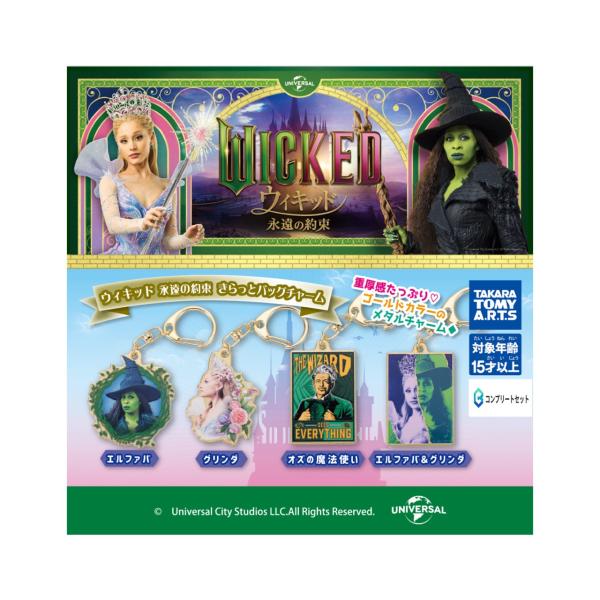 予約商品 2026年2月発売予定 】Wicked 永遠の約束 きらっとバッグ
