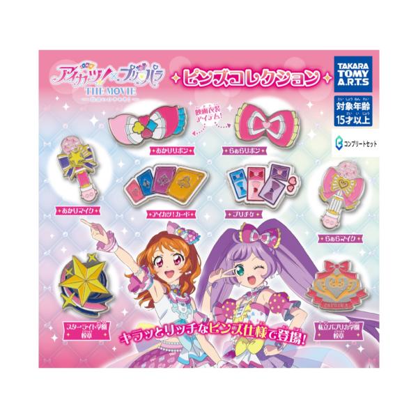 予約商品 2026年2月発売予定 】アイカツ × プリパラ THE MOVIE ピンズ