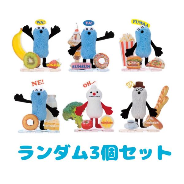 【予約商品 2026年3月19日 発売予定】 アクぬい Collection パペットスンスン ランダム3個セット セガフェイブ (SEGA FAVE)