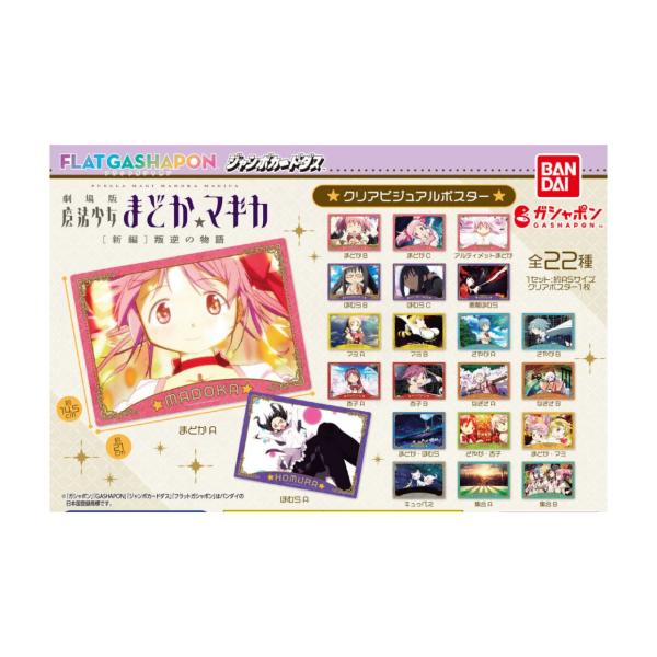 BANDAI（バンダイ） 【予約商品 2026年3月発売予定 】劇場版 魔法少女