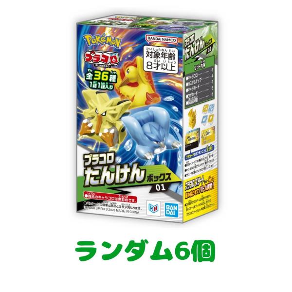 ポケットモンスター プラコロ拡張パック　6種　未開封品　ポケモン　プラコロ 予約商品 2026年7月 発売予定】 プラコロ たんけんボックス 01
