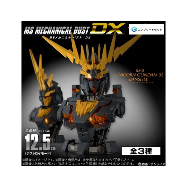 ユニコーンガンダム　メカニカルバスト　完成品 tsd-store_202603060101