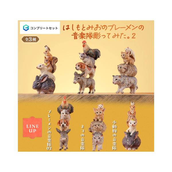 はしもとみおの彫刻ガチャ 全3種セット予約ガイド