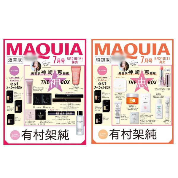 予約商品 2026年5月25日 発売予定】 MAQUIA マキア 2026年 7月号