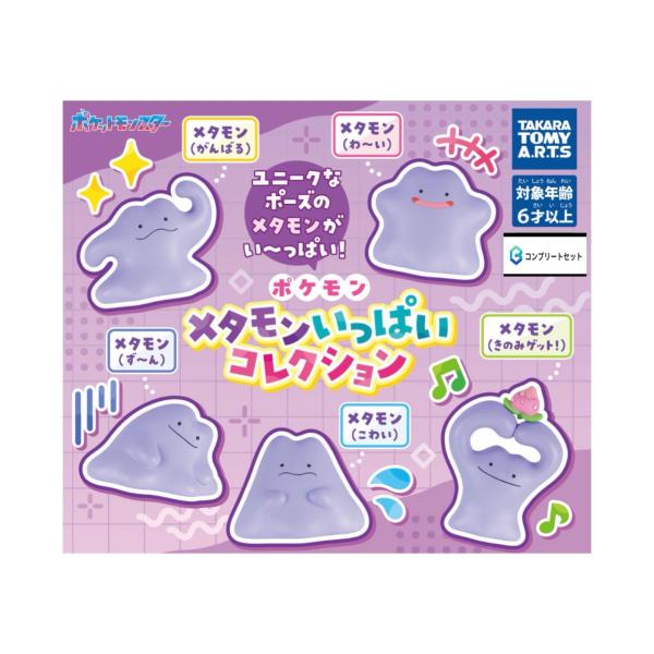 メタモン PCG 6枚セットまとめ売り メタモン PCG 6枚セットまとめ売り 【公式通販】