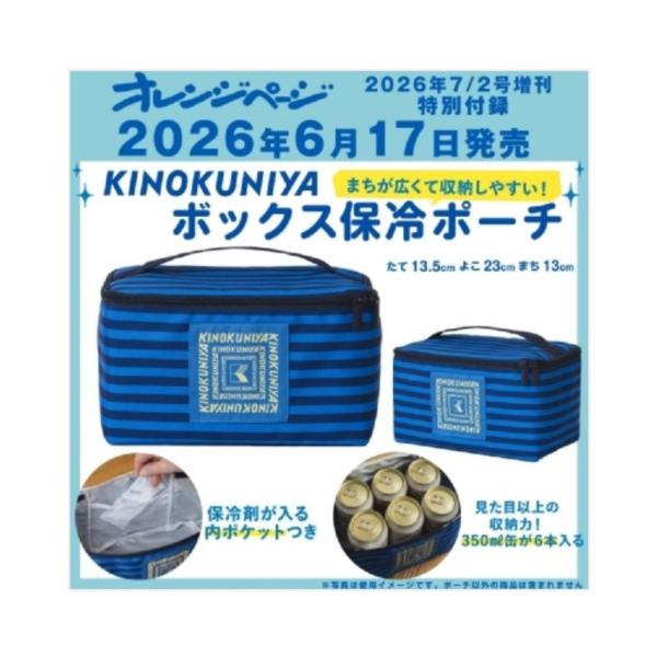 予約商品 2026年6月17日 発売予定】 オレンジページ 2026年 7/2号増刊