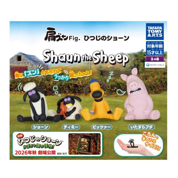 予約商品 2026年5月発売予定】肩ズン Fig ひつじ の ショーン 全4種