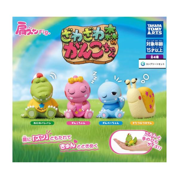 予約商品 2026年5月発売予定】肩ズン Fig ざわざわ森 の がんこちゃん