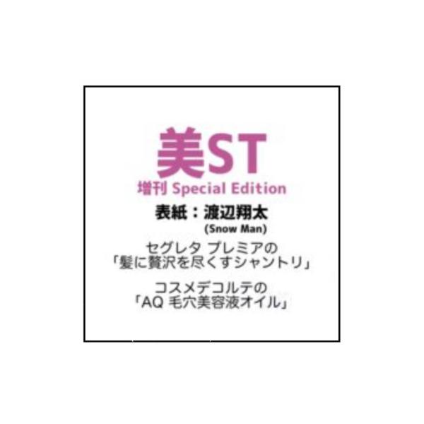 予約商品 2026年6月17日 発売予定】 美ST ビスト 2026年 8月号 増刊