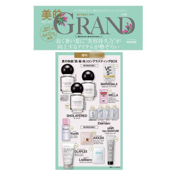 予約商品 2026年6月12日 発売予定】 美的GRAND 夏号 2026 増刊 ※付録