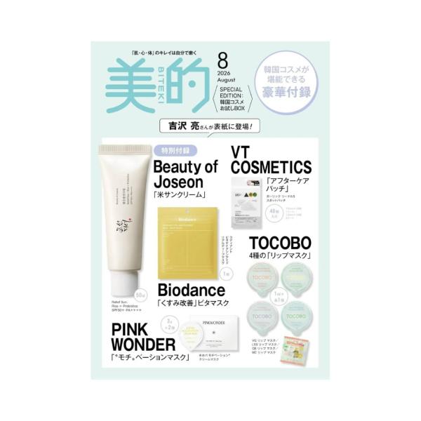 予約商品 2026年6月22日 発売予定】 美的 2026年 8月号 SPECIAL