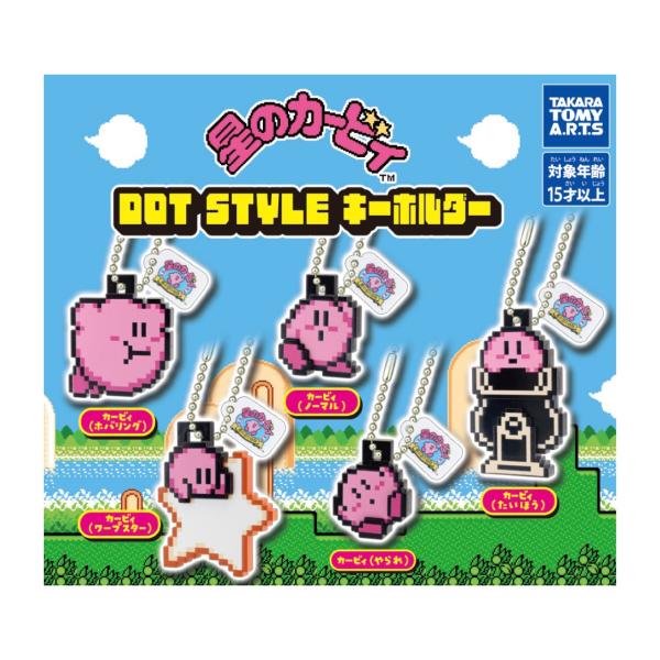 予約商品 2026年6月発売予定】星の カービィ DOT STYLE キーホルダー