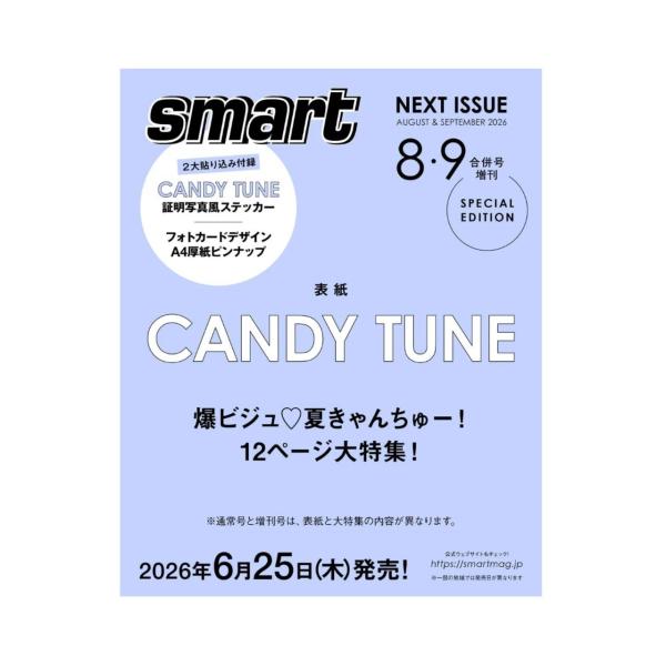 予約商品 2026年6月25日 発売予定】 smart スマート 2026年 8月・9月
