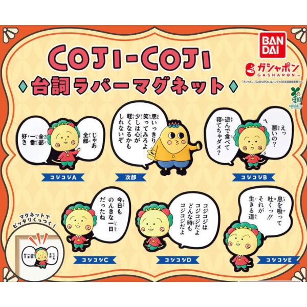 BANDAI（バンダイ） 【予約商品 2026年6月発売予定 】コジコジ 台詞
