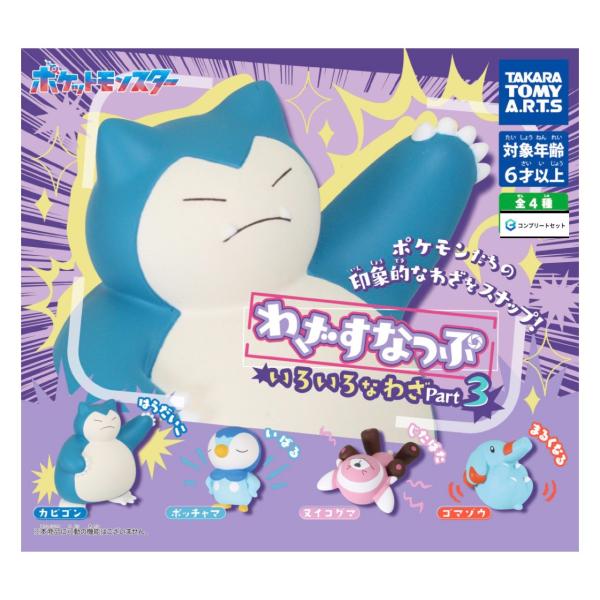 予約商品 2026年7月発売予定】ポケモン わざすなっぷ いろいろなわざ