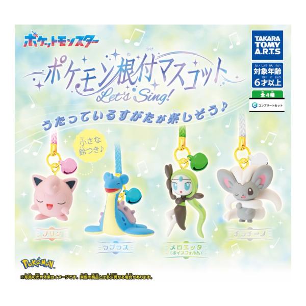 予約商品 2026年7月発売予定】ポケモン 根付け マスコット Let's Sing
