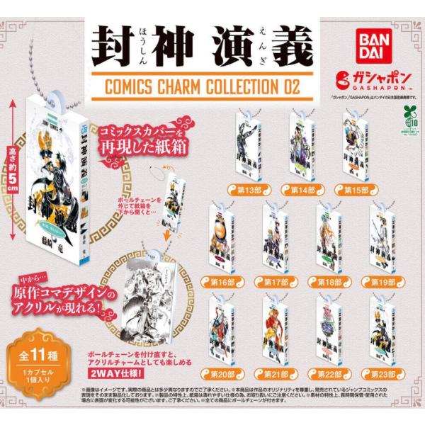 BANDAI（バンダイ） 【予約商品 2026年7月発売予定 】 封神演義 COMICS