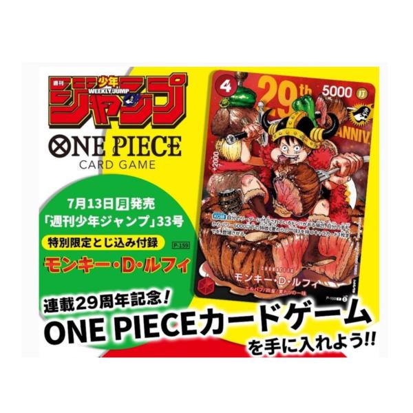 【予約商品 2027年7月13日 発売予定】 週刊少年ジャンプ 33号 ※特別限定とじ込み付録カード モンキー・D・ルフィ カードのみ発送 雑誌はつきません