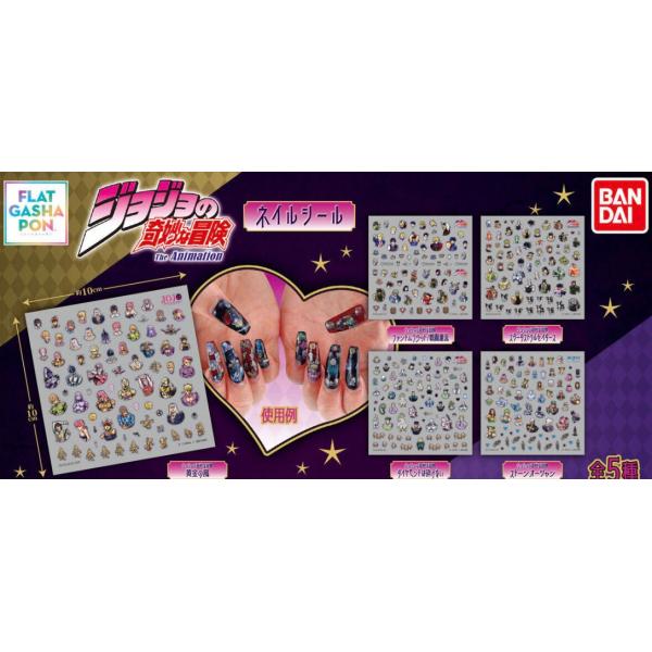 【予約商品 2026年7月発売予定 】 ジョジョ の奇妙な冒険 ネイルシール 全5種セット コンプセット カプセルは付属しておりません