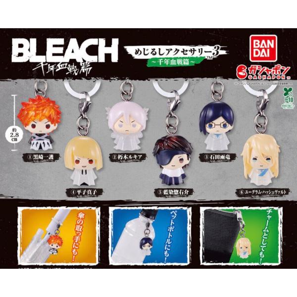 【予約商品 2026年7月発売予定 】 BLEACH めじるし アクセサリー 3 千年血戦篇 全6種セット コンプセット カプセルは付属しておりません