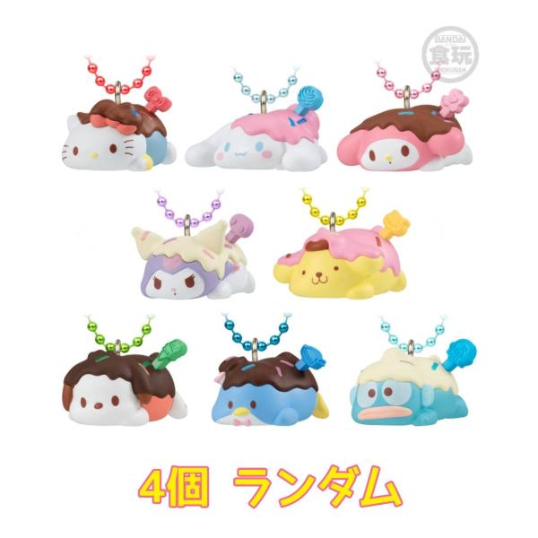 【予約商品 2026年12月 発売予定】 サンリオキャラクターズ もちマロチョコチャーム&チョコマシュマロ 4個ランダム ※チャームのみ発送 外箱 外装なし