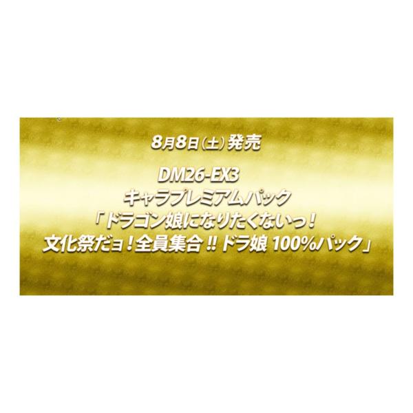 予約商品 2026年8月8日 発売予定】 キャラプレミアムパック ドラゴン娘