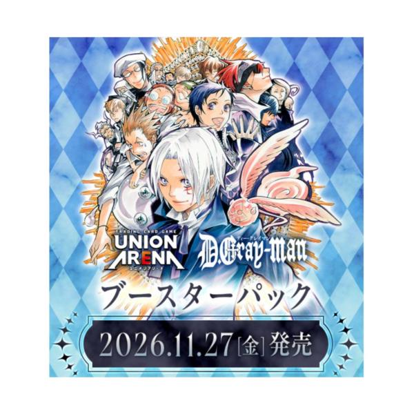 予約商品 2026年11月27日 発売予定】 UNION ARENA ブースターパック D