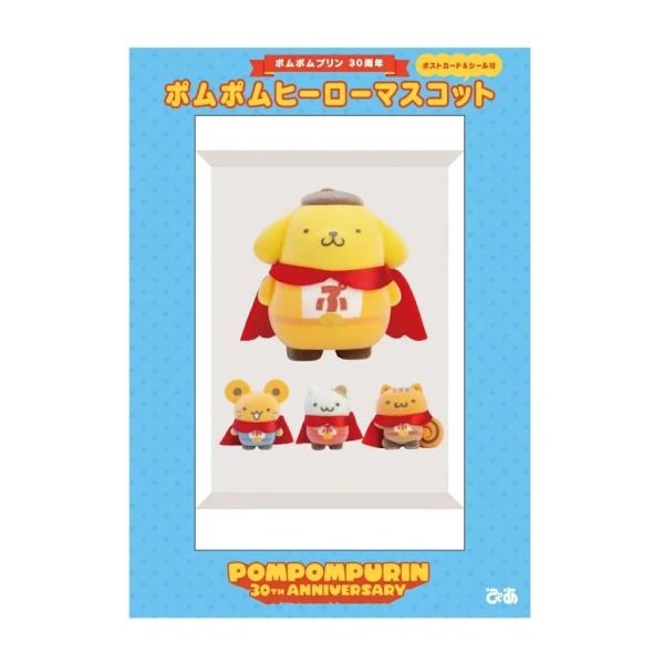 ポムポムプリン 周年マスコット キデイランド 30周年 予約商品 2026年9月9日 発売予定】 ポムポムプリン30周年 ポムポム