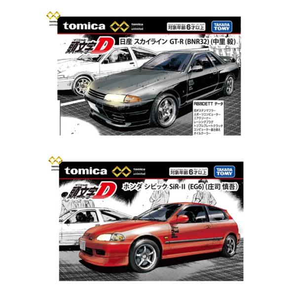 【予約商品 2026年9月19日 発売予定】 トミカプレミアムunlimited 頭文字D 日産 スカイライン GT-R BNR32 ＆ ホンダ シビック SiR-II EG6  2個セット