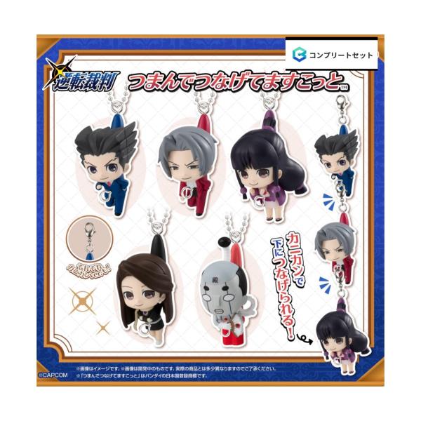 【予約商品 2026年11月発売予定 】 逆転裁判 つまんで つなげて ますこっと 全10種セット コンプセット カプセルは付属しておりません