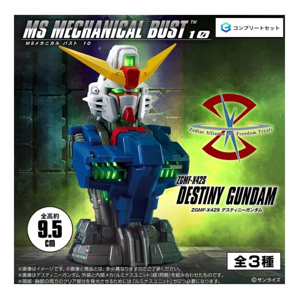 【予約商品 2026年12月発売予定 】 機動戦士 ガンダム MS メカニカルバスト10 デスティニー ガンダム 全3種セット コンプセット カプセルは付属しておりません