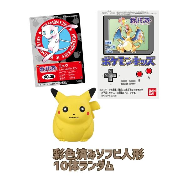 【予約商品2026年12月発売予定】 ポケモンキッズ ポケモン30周年記念編 彩色ソフビ人形 10体ランダム ※外装・外箱なし ガムはつきません