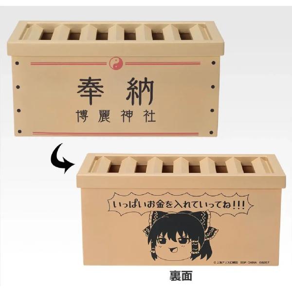 一番くじ 東方Project E賞コンプリート　D賞 博麗神社 賽銭箱風貯金箱 一番くじ 東方 Project D賞 博麗神社 賽銭箱風 貯金箱 : TSDオンライン