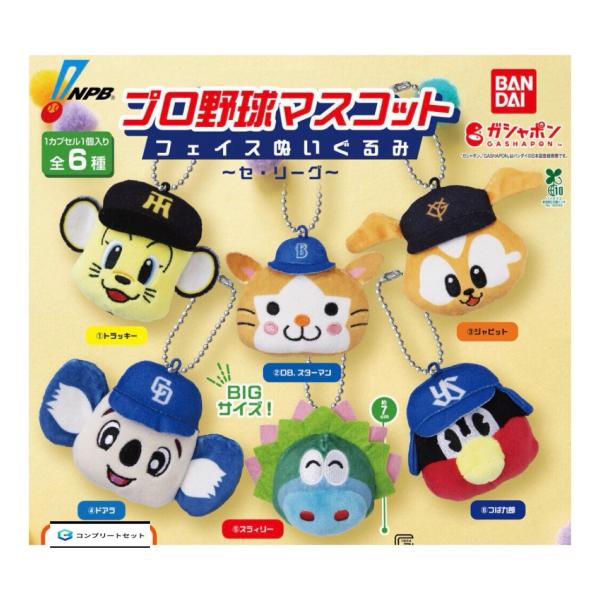 【予約商品 2026年9月発売予定 】プロ野球 マスコット フェイス ぬいぐるみ セ リーグ 全6種セット コンプセット カプセルは付属しておりません