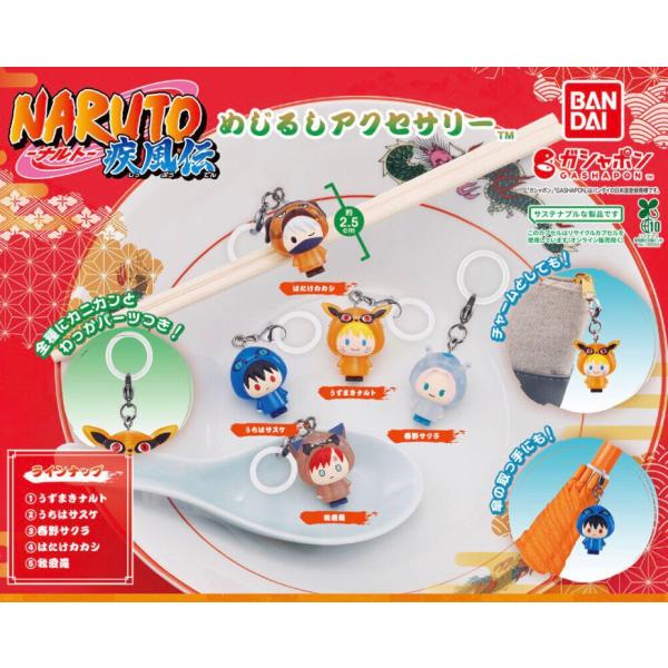 NARUTO ナルト 疾風伝 トラベルグッズ 4点セット BANDAI（バンダイ） 【予約商品 2026年9月発売予定 】NARUTO ナルト