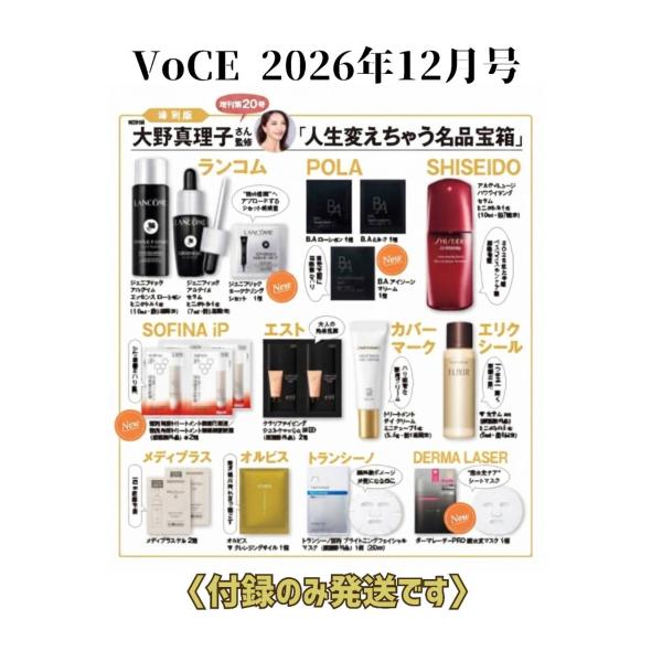【予約商品 2026年10月22日 発売予定】 VoCE ヴォーチェ 2026年 12月号 ※付録のみ発送 雑誌はつきません