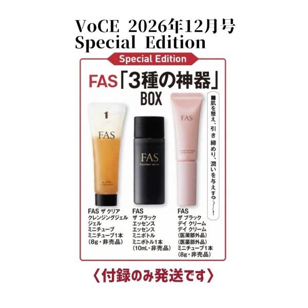 【予約商品 2026年10月22日 発売予定】 VoCE ヴォーチェ 2026年 12月号 Special Edition ※付録のみ発送 雑誌はつきません