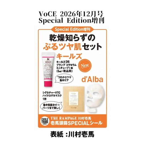 【予約商品 2026年10月22日 発売予定】 VoCE ヴォーチェ 2026年 12月号 Special Edition増刊 表紙：川村壱馬（THE RAMPAGE）