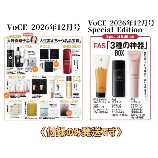 【予約商品 2026年10月22日 発売予定】 VoCE ヴォーチェ 2026年 12月号 &amp; Special Edition 付録2種セット ※付録のみ発送 雑誌はつきません
