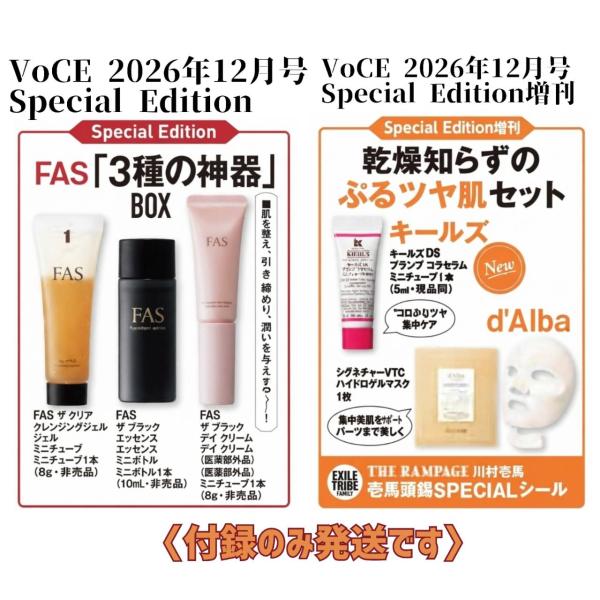 【予約商品 2026年10月22日 発売予定】 VoCE 2026年 12月号Special Edition &amp; Special Edition増刊 付録2種セット ※付録のみ発送 雑誌はつきません