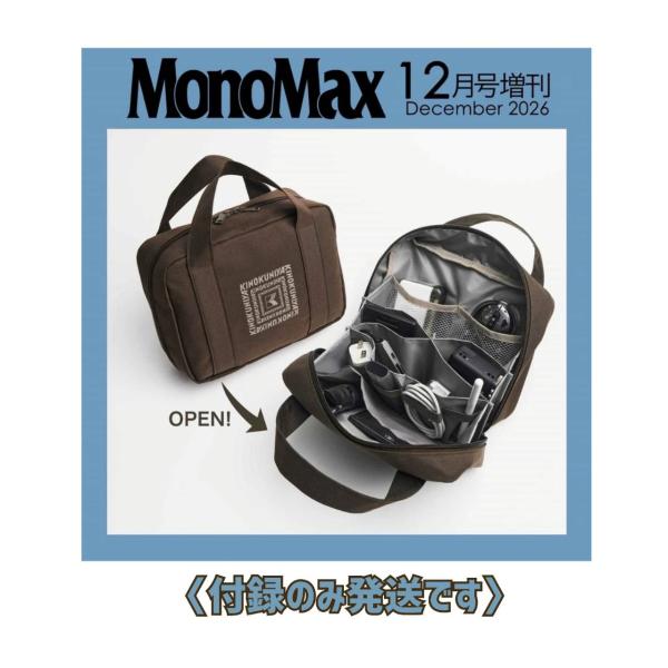 予約商品 2026年11月9日 発売予定】 Mono Max モノマックス 2026年 12