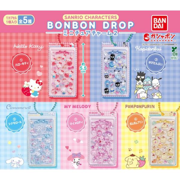 ボンボンドロップミニチュアチャーム付き 一番くじ　サンリオ　まとめ売り20点 BANDAI（バンダイ） 【予約商品 2026年10月発売予定 】サンリオ